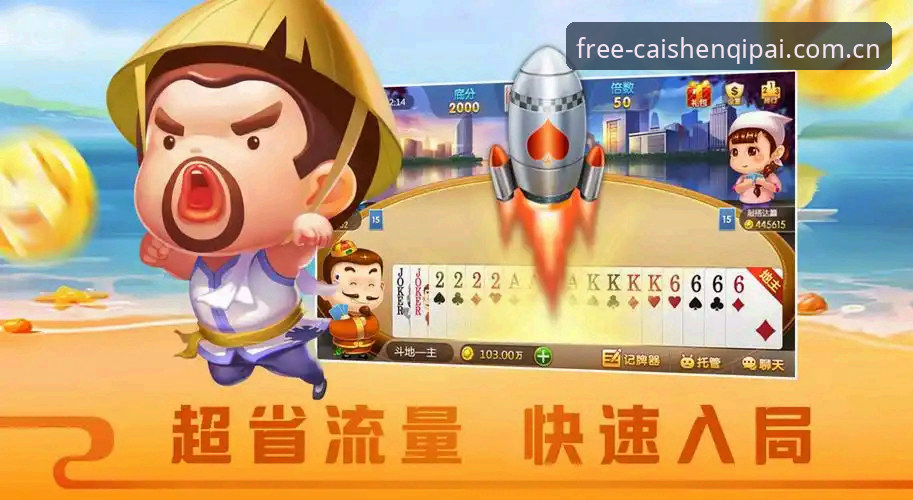 财神棋牌官网最新动态：v2.0.0版本上线，手机棋牌游戏平台迎来体验升级